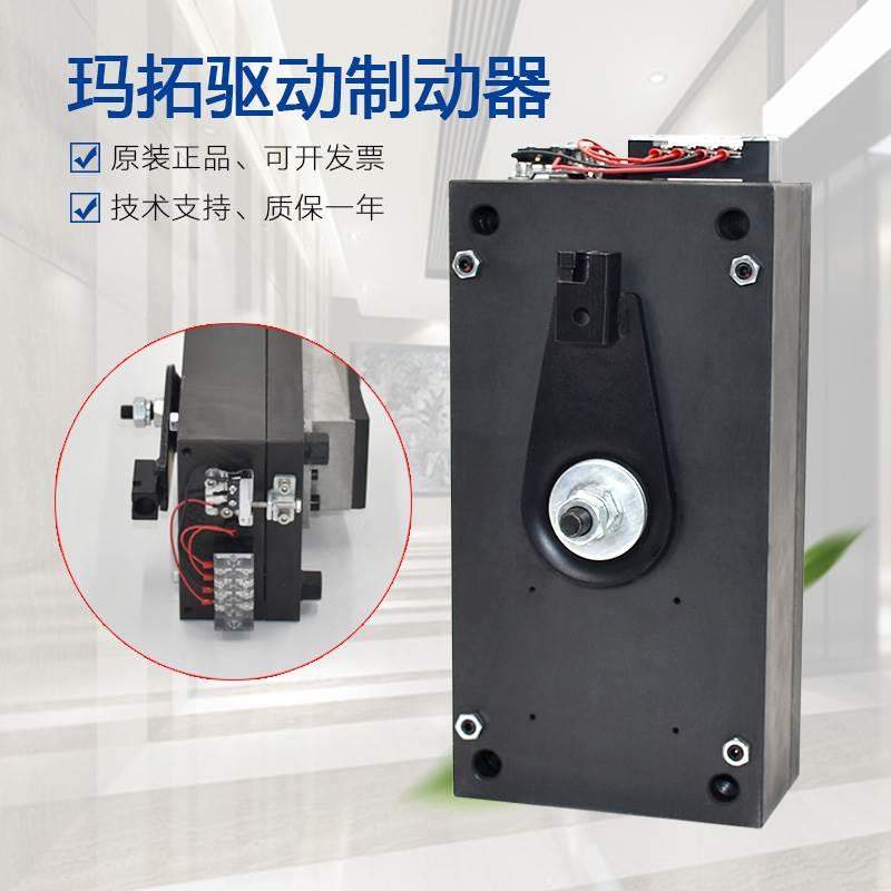 玛拓驱动曳引机制动器MEKB METB沃克斯 恒达富士 舒马克主机抱闸