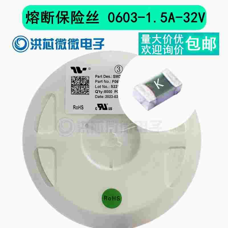 1.5A 32V 0603/1608快断慢断熔断一次性保险丝 F06F1.5 丝印H TLC