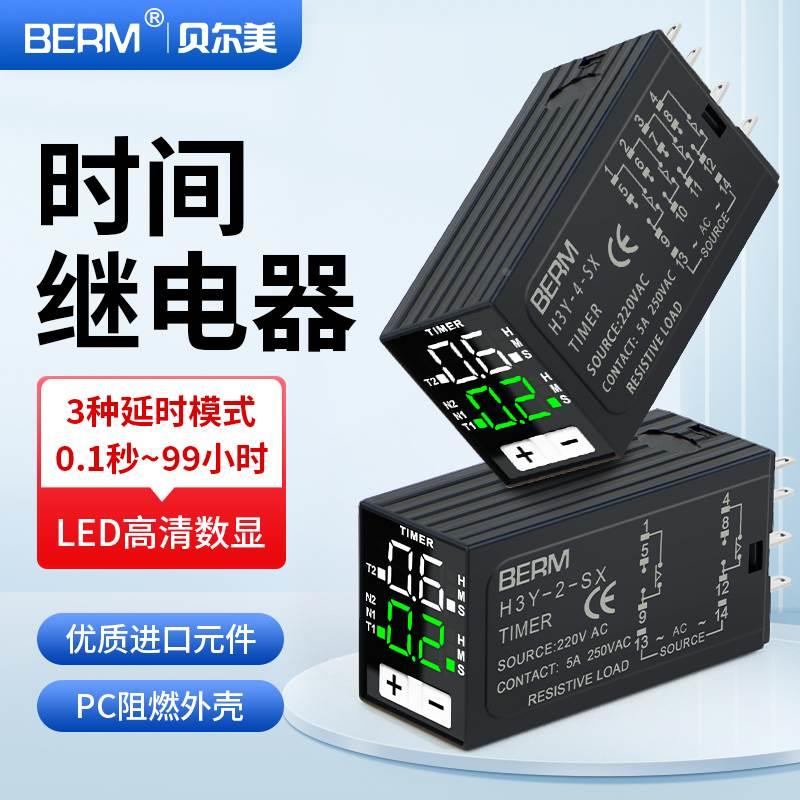 H3Y-2/4循环时间继电器220V数显JSZ6通电延时控制器12V 24V 110V