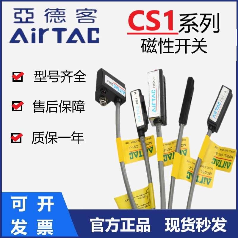 原装亚德客磁性开关CS1-J-G-F-U-A-H-E-M-020-030-050