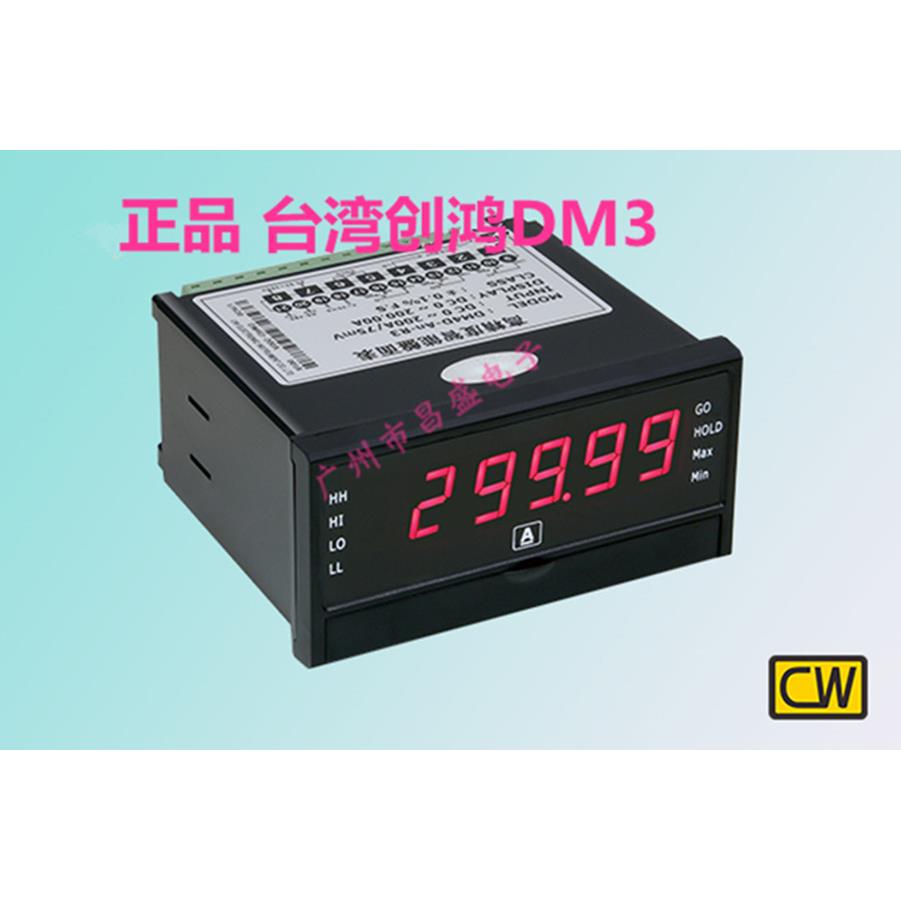 CW创鸿 DM3 高精度智能数显直流电压表电流表 上下限继电器输出
