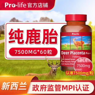 Prolifejunior鹿胎素侣郎小鹿瓶宫宝鹿胎胶囊搭鹿血450000mg宁怡