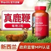 pro雄威宝鹿鞭胶囊prolifejunior搭鹿茸血男性补品肾滋补宁怡