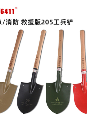 6411厂205J救援版工兵铲户外挖土车载应急65式钢锹防身钓鱼赶海锹