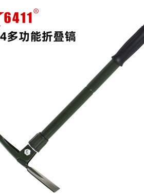 6411厂G104折叠镐便携工兵镐多功能工兵锹铲十字镐鹤嘴锄户外工具
