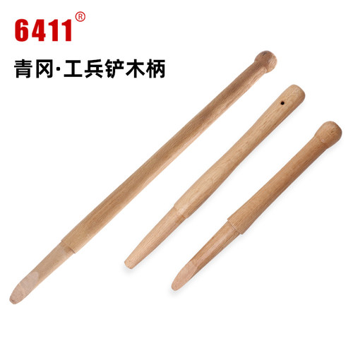 6411厂205工兵铲专用青冈木锹把