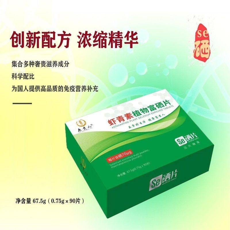 【提高免疫】康贵人虾青素植物富硒片 1盒/90粒 每片含硒70微克