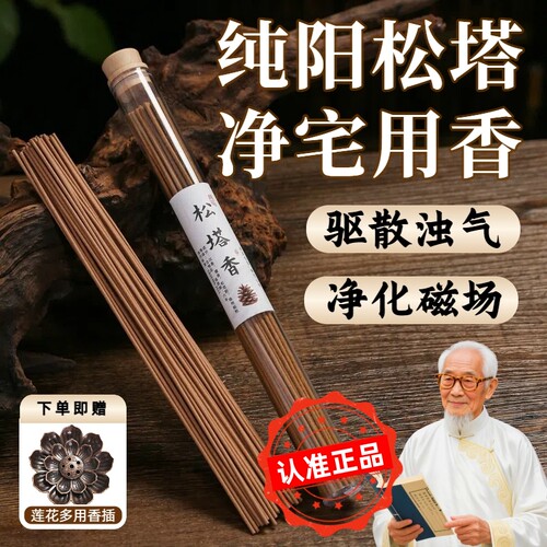松塔香檀香薰松木香净宅净化磁场