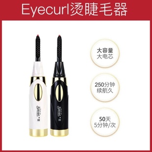 张凯毅大S推荐日本Eyecurl II电烫睫毛器睫毛夹定型安全不伤睫毛