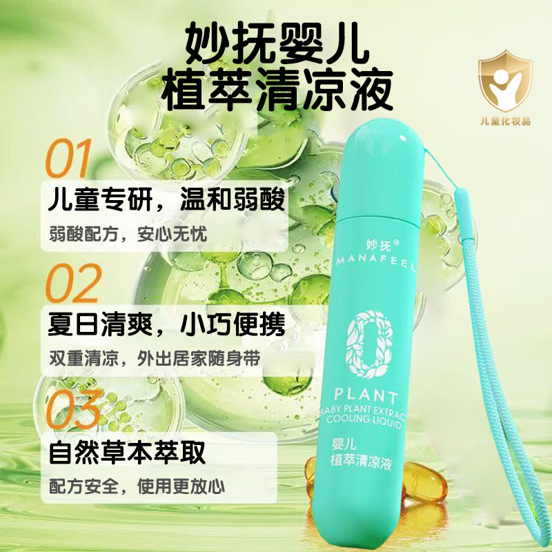 妙抚婴儿植萃清凉液走珠宝宝儿童驱防蚊虫叮咬止痒膏滚珠夏日必备