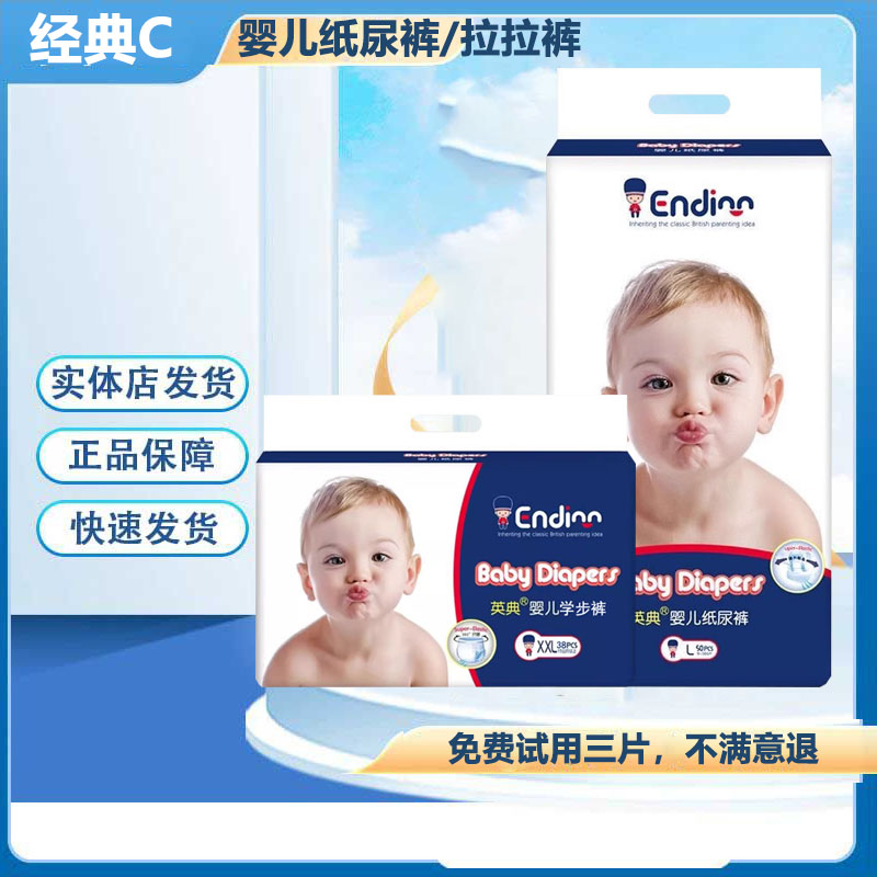 英典经典C婴儿纸尿裤宝宝学步裤