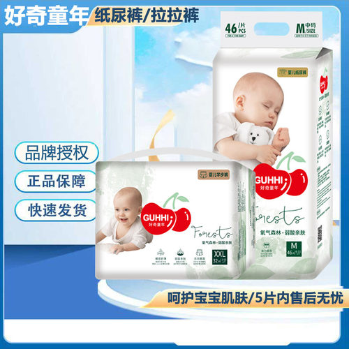 好奇童年心钻装氧气森林婴儿尿裤