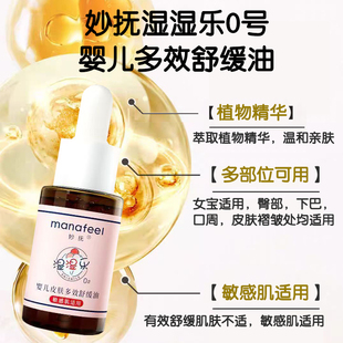 妙抚湿湿乐0号紫草新生婴儿专用多效护臀油舒缓红PP淹脖子腋下巴