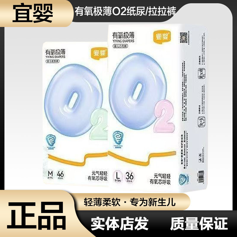 宜婴有氧极薄O2.02婴儿纸尿裤