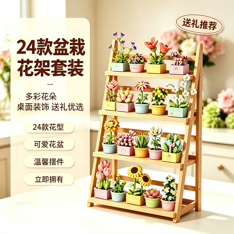 鲜花积木植物多肉盆栽益智拼装玩具向日葵女孩子拼图儿童生日礼物图片