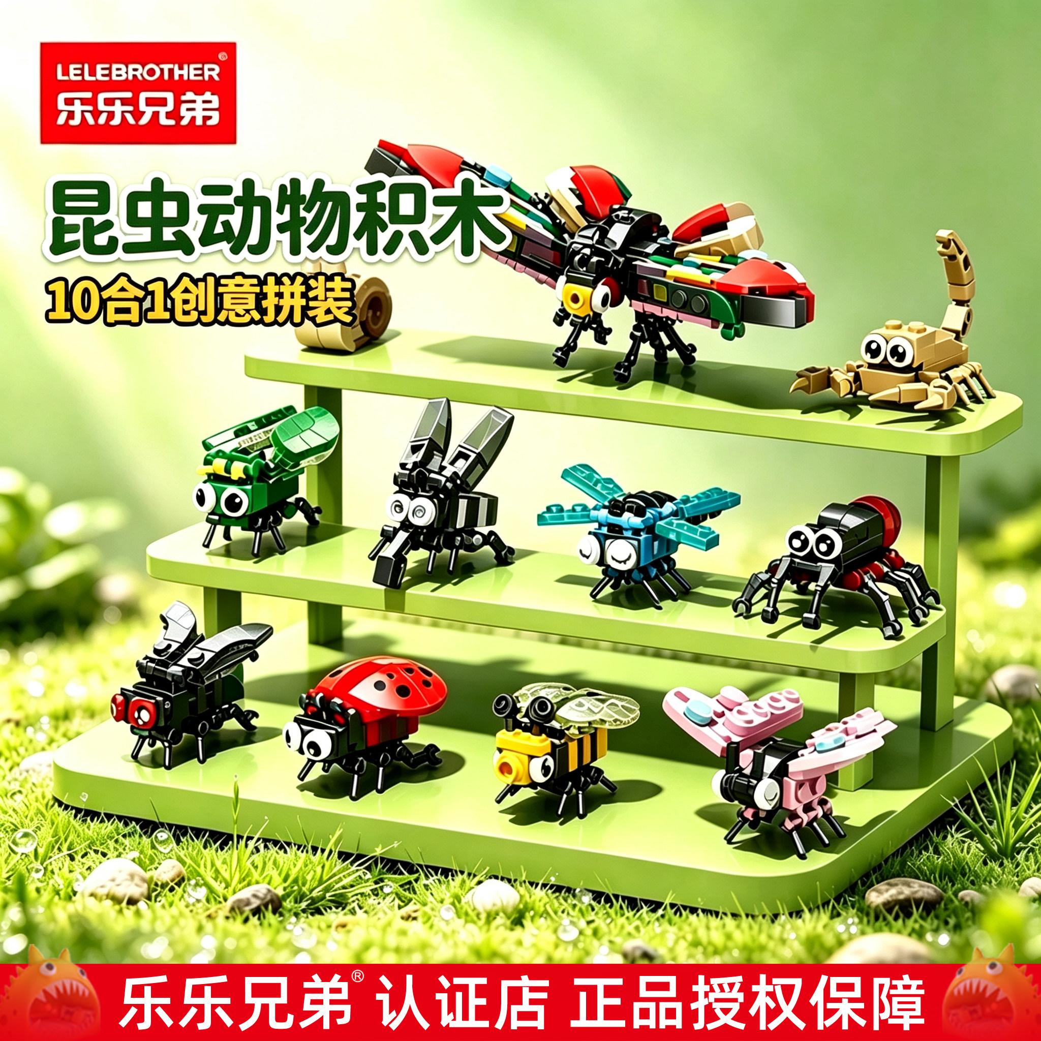 乐乐兄弟小颗粒积木益智拼装玩具图片