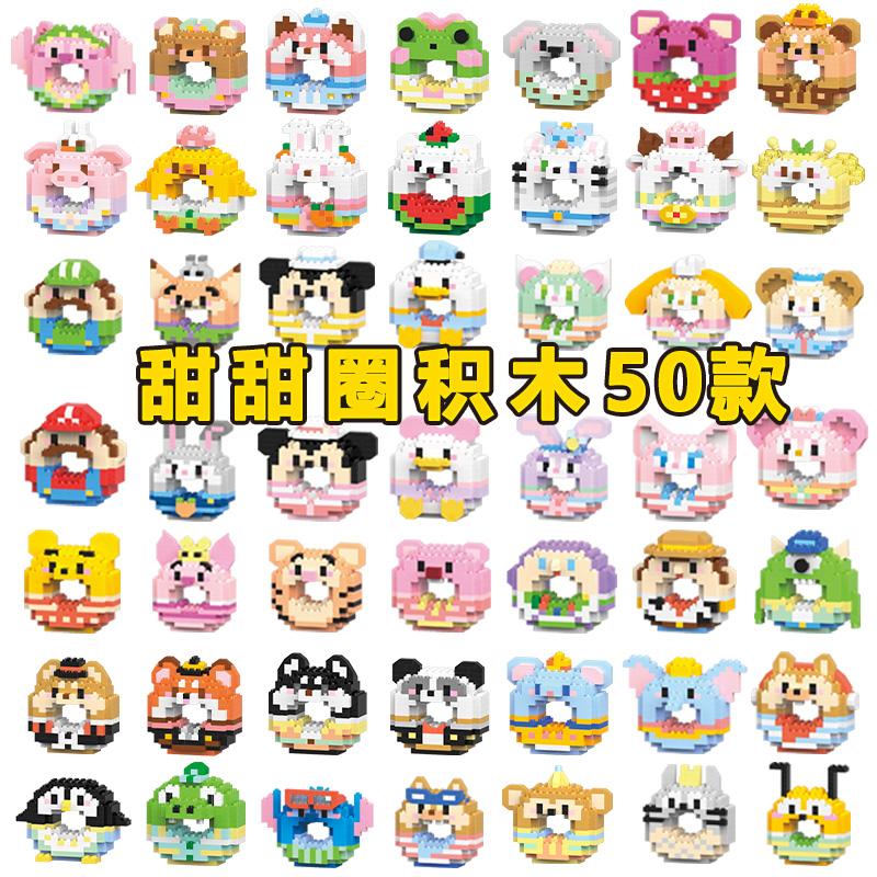 星黛露微小颗粒积木益智拼装玩具男女孩拼图六一儿童节小学生礼物