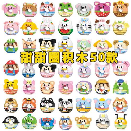 星黛露微小颗粒积木益智拼装玩具男女孩拼图六一儿童节小学生礼物