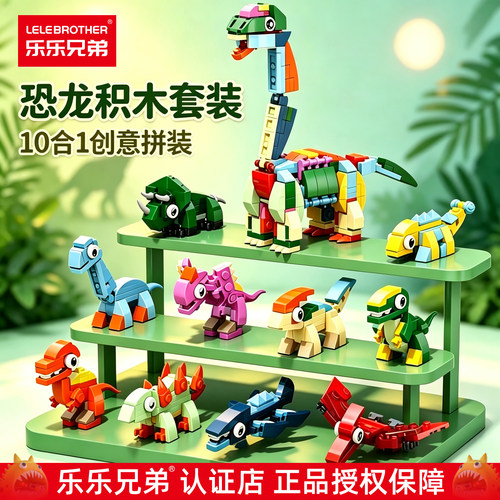 侏罗纪恐龙霸王积木益智拼装玩具