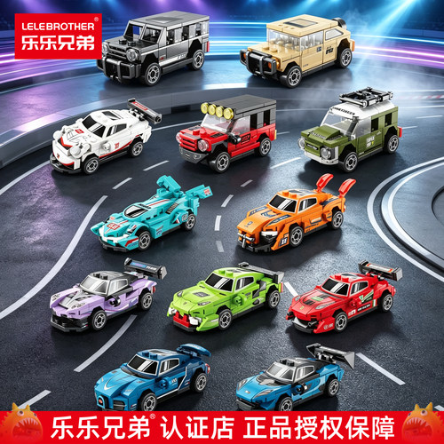 乐乐兄弟小颗粒积木益智拼装玩具