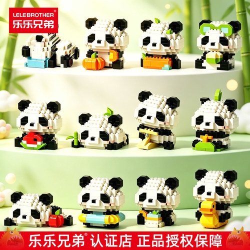 乐乐兄弟微颗粒积木益智拼装玩具