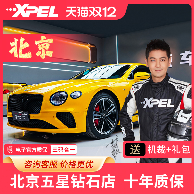 xpel全车透明美国进口漆面保护膜
