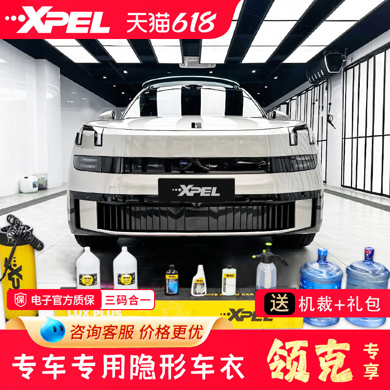 XPEL隐形车衣领克900全车漆面保护膜