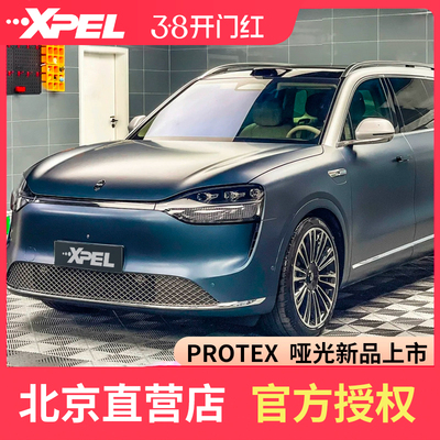 XPEL PROTEX哑光磨砂隐形车衣 汽车漆面保护膜透明哑光贴膜订金