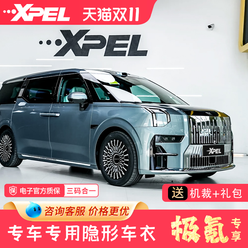 极氪001全车tpu透明漆面保护膜