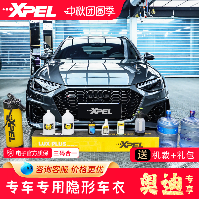 奥迪漆面保护膜xpel隐形车衣