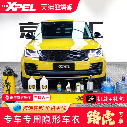xpel隐形车衣路虎揽胜行政tpu
