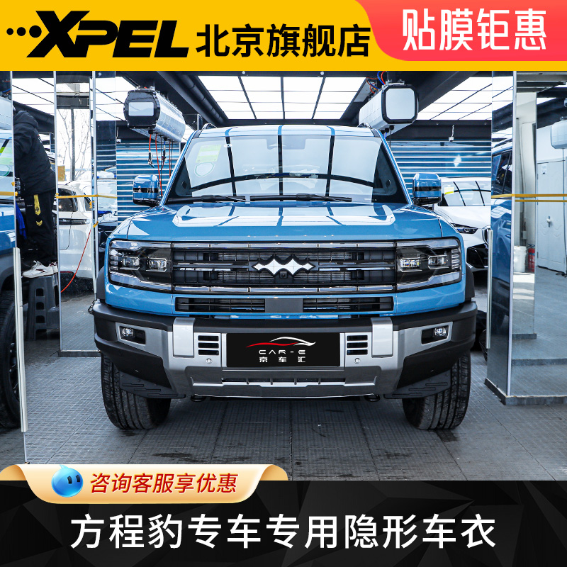 XPEL隐形车衣方程豹豹5全车透明漆面保护膜tpu防剐蹭汽车贴膜