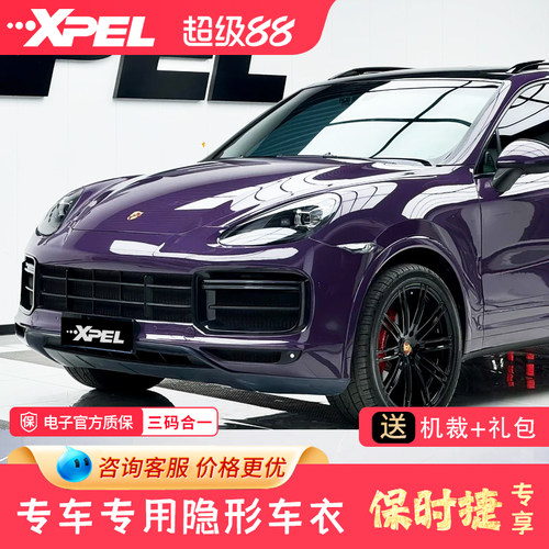 Xpel隐形保时捷卡宴帕拉汽车膜