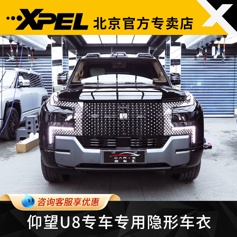 xpelTPU隐形车衣质保十年抗刮蹭