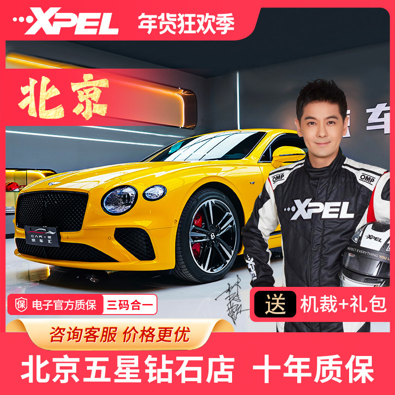 XPEL隐形车衣汽车漆面保护膜防剐透明tpu哑光磨砂贴膜美国进口,汽车用品/电子/清洗/改装,漆面保护膜,淘宝优惠券,粉丝福利购,淘宝优惠卷