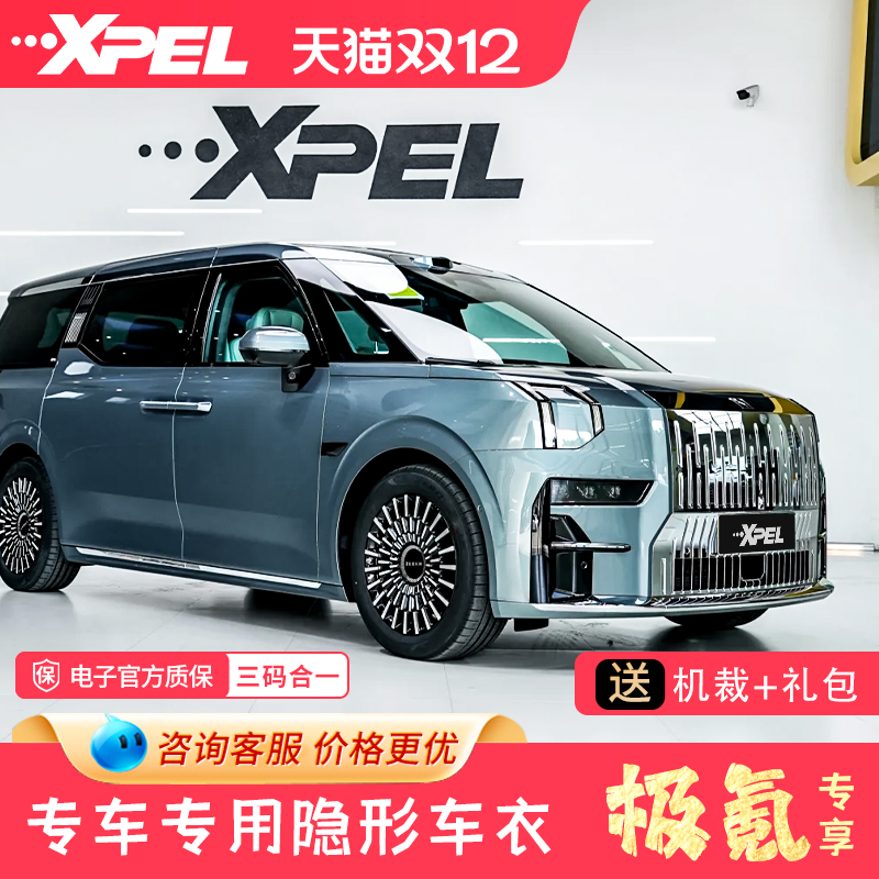 极氪001全车tpu透明漆面保护膜