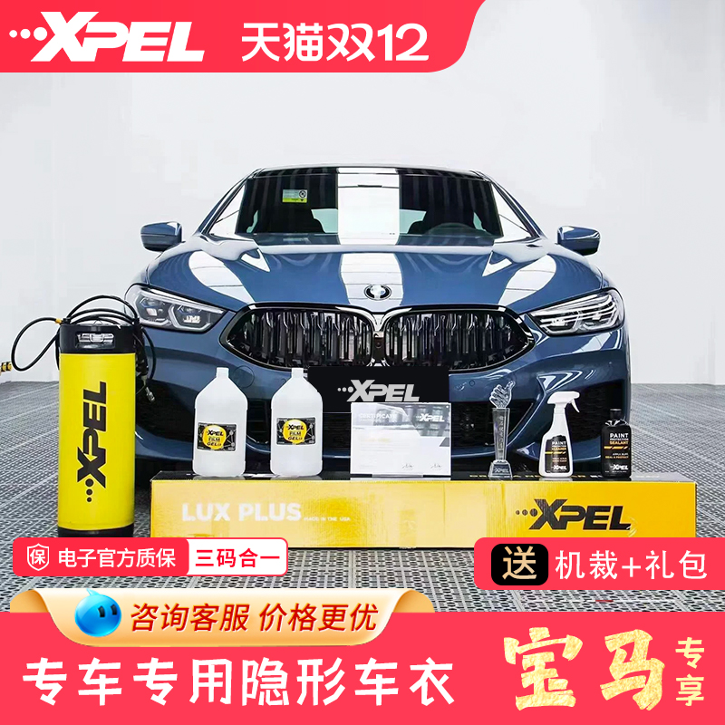 宝马隐形车衣透明tpu漆面保护膜