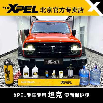 XPEL隐形车衣漆面保护膜
