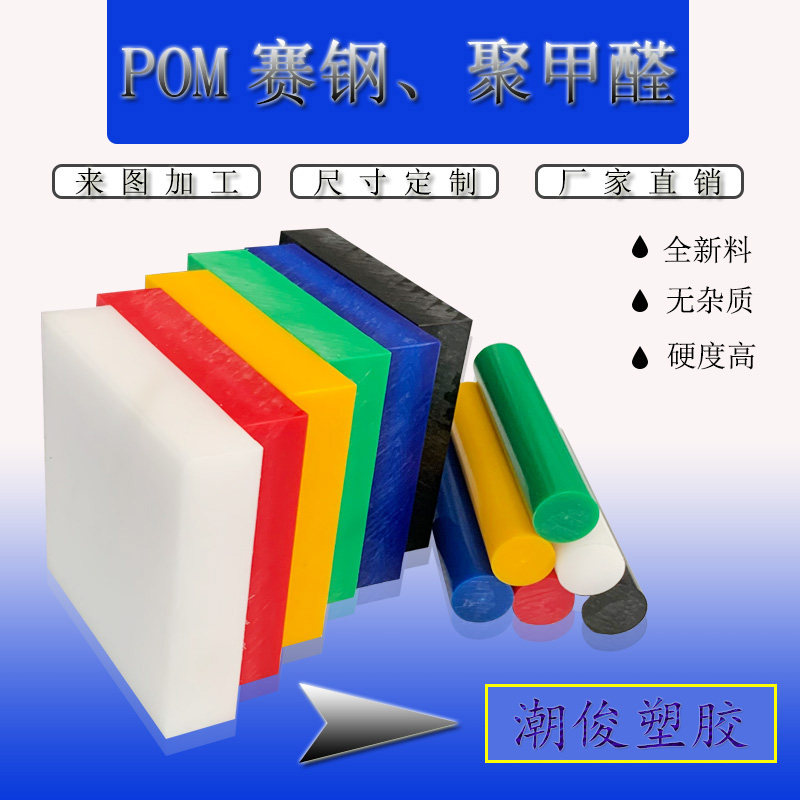 进口白色POM板黑色防静电赛钢棒导电聚甲醛蓝色PA6尼龙板塑钢加工,五金/工具,其他机械五金,淘宝优惠券,粉丝福利购,淘宝优惠卷