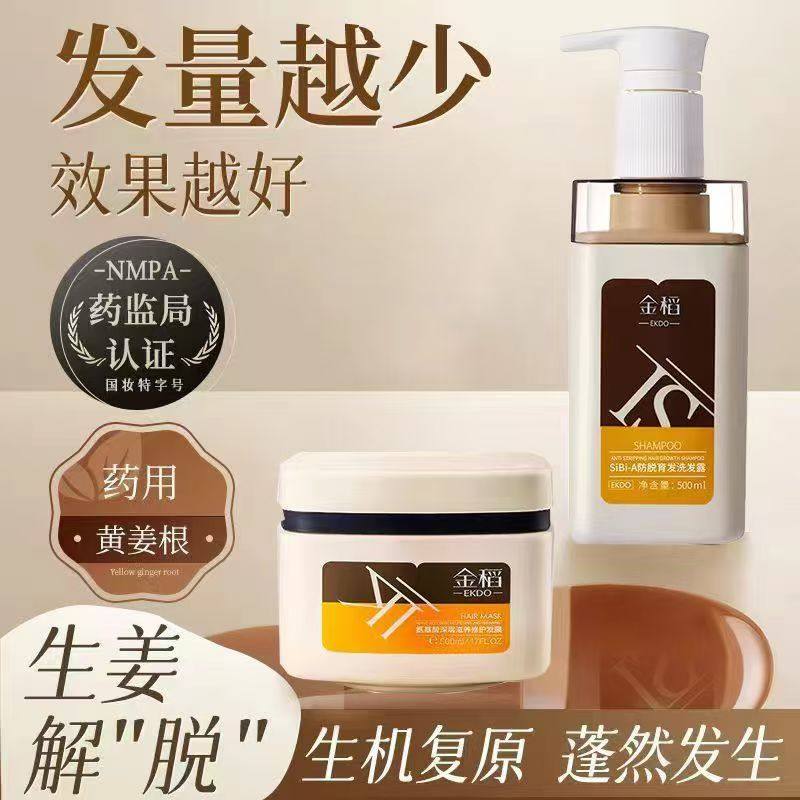 官方正品】金稻氨基酸防脱洗发露改善毛躁防脱固发控油去屑洗发水