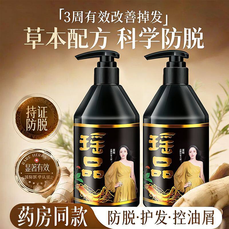 瑶品防脱洗发固发强根健发防断发控油蓬松洗头深层滋养护发