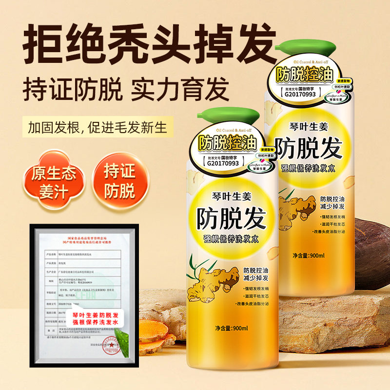 琴叶生姜洗头膏女防脱生发控油强根姜汁祛屑滋润洗发露去油育发女