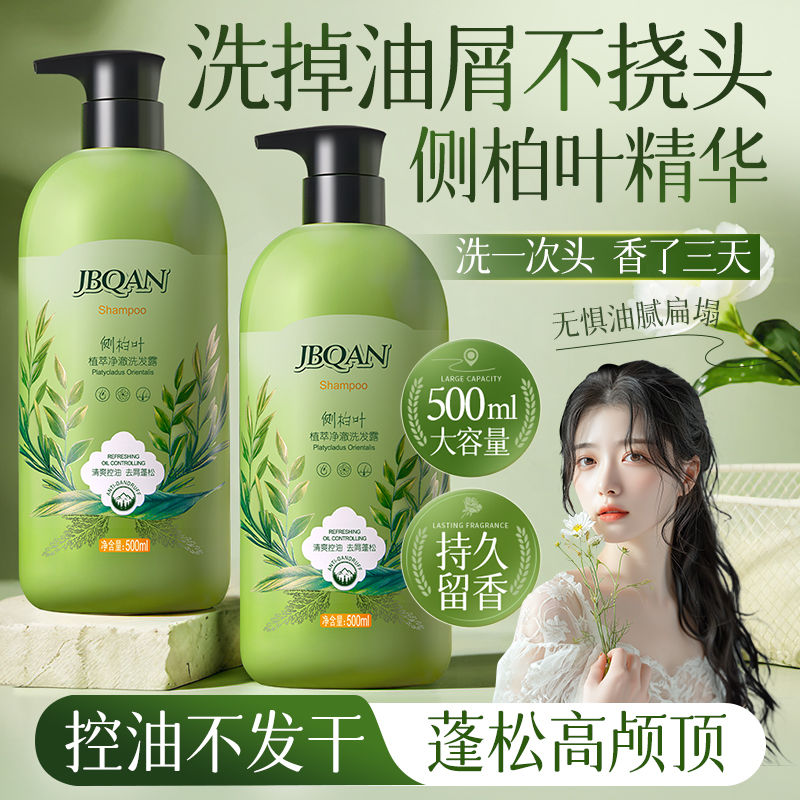 侧柏叶去屑洗发水干枯毛躁修复头发护理女顺滑香水味持久留香