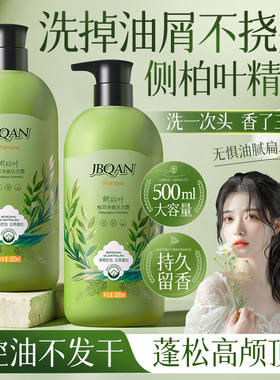 侧柏叶去屑洗发水干枯毛躁修复头发护理女顺滑香水味持久留香