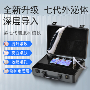 外泌体细胞种植仪器五七代浅深导面部水光无创导入箱式美容院专用