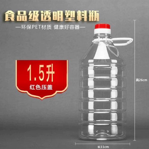 1.5L食品级PET塑料食用油桶足3色拉油壶油瓶酒桶大容量瓶子分装