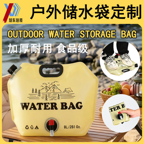 跨境户外便携式水袋定制8L大容量蓄水袋露营折叠储水袋软体饮水桶