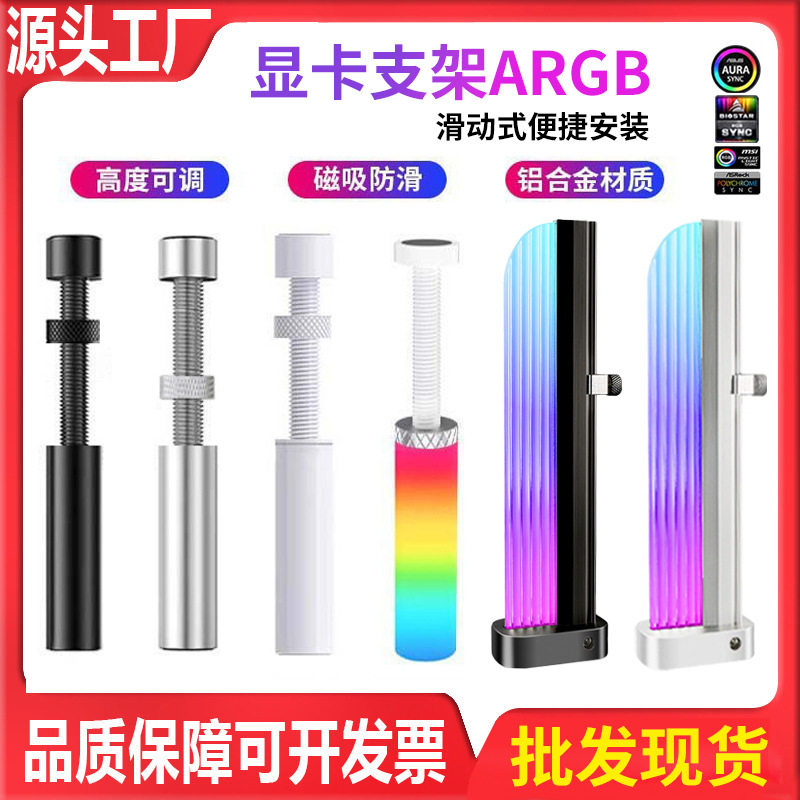 电脑显卡支架支撑架argb神光同步主机台式机海景房托架铝合金磁吸图片