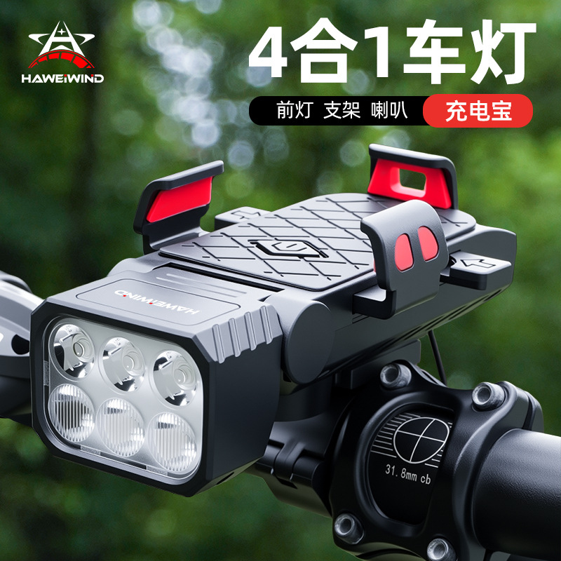 自行车灯四合一前灯山地车喇叭灯手机支架充电宝照明骑行装备