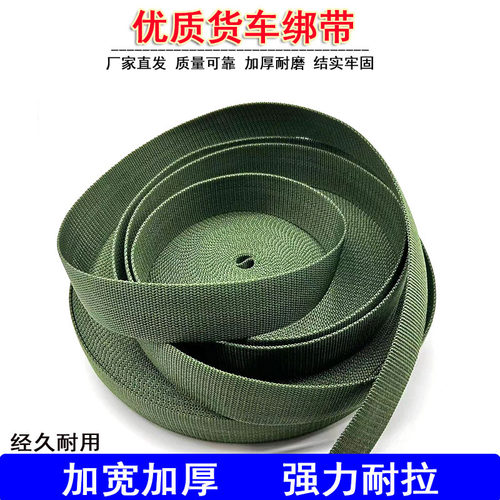 军绿色货车捆绑带货物捆绑绳拉车绳封车绳马扎带扁带加厚耐磨织带